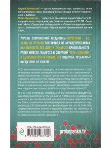 Двойное расследование. Мифы о болезнях. Почему мы болеем?